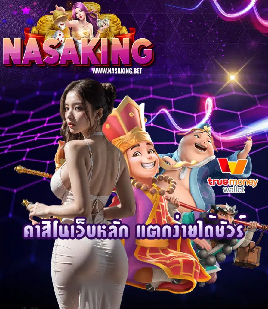 nasaking